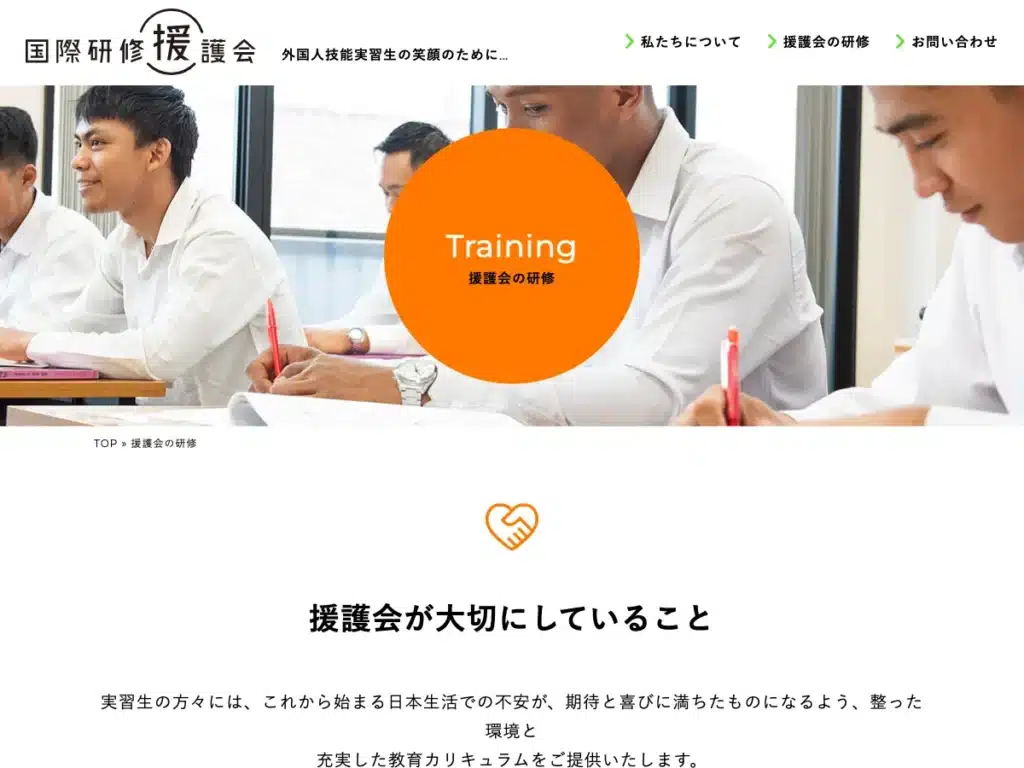 株式会社国際研修援護会