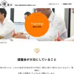 株式会社国際研修援護会