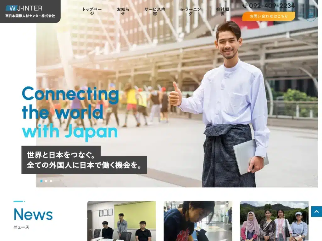 西日本国際人材センター株式会社
