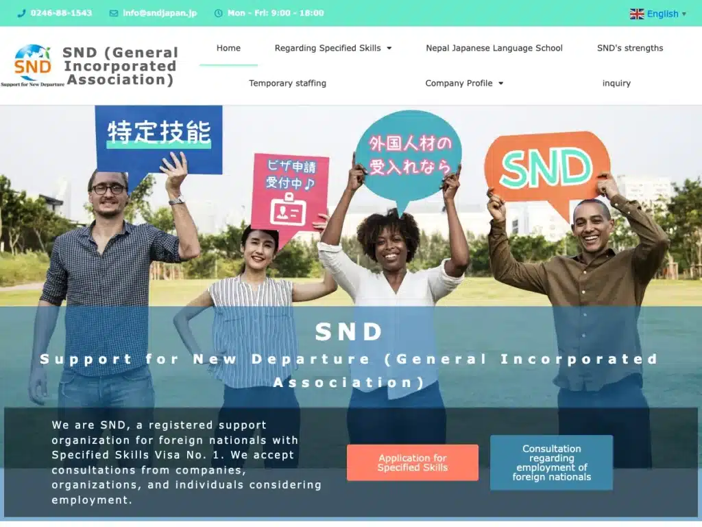 一般社団法人ＳＮＤ