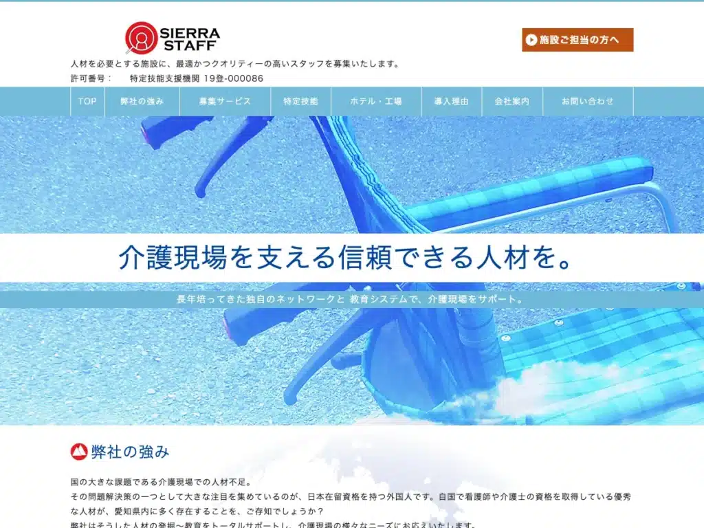 株式会社シエラ
