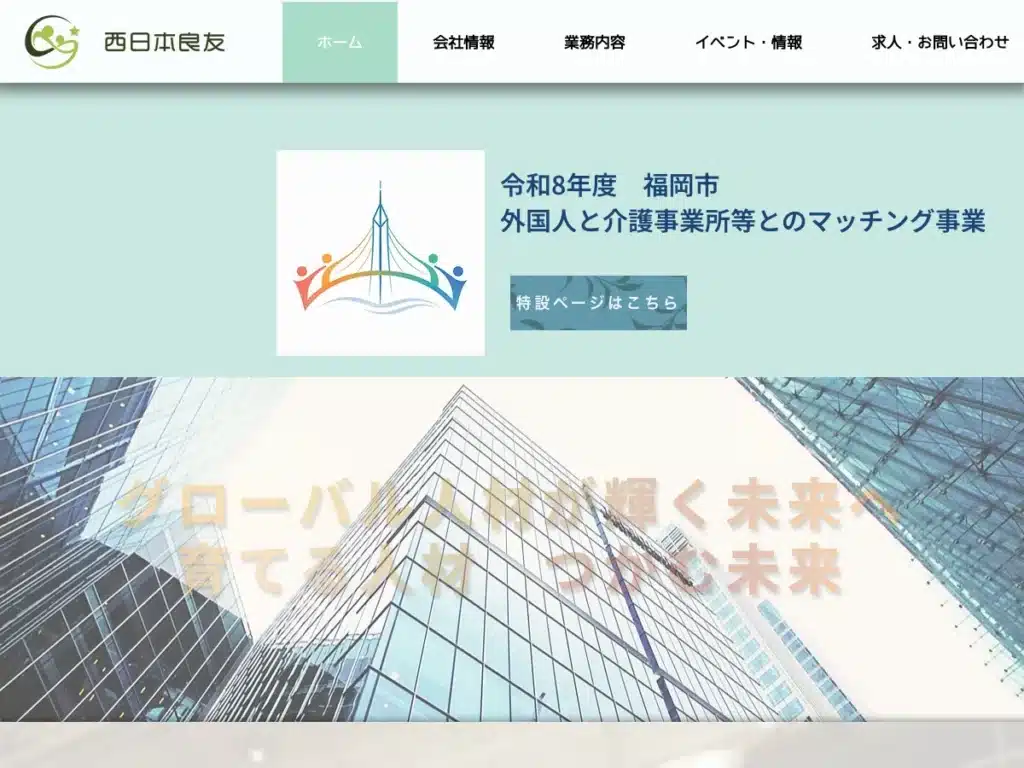 西日本良友株式会社