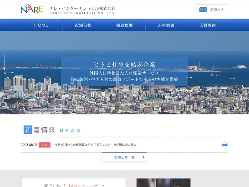 ナレ・インターナショナル株式会社