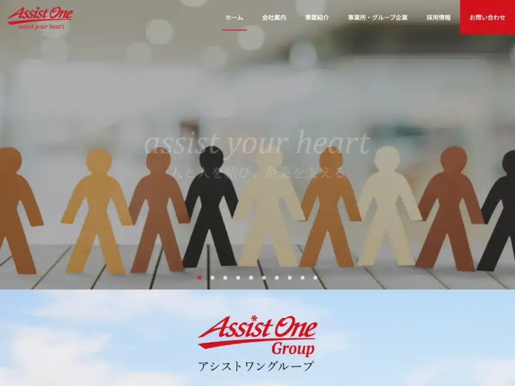 株式会社アシストワン