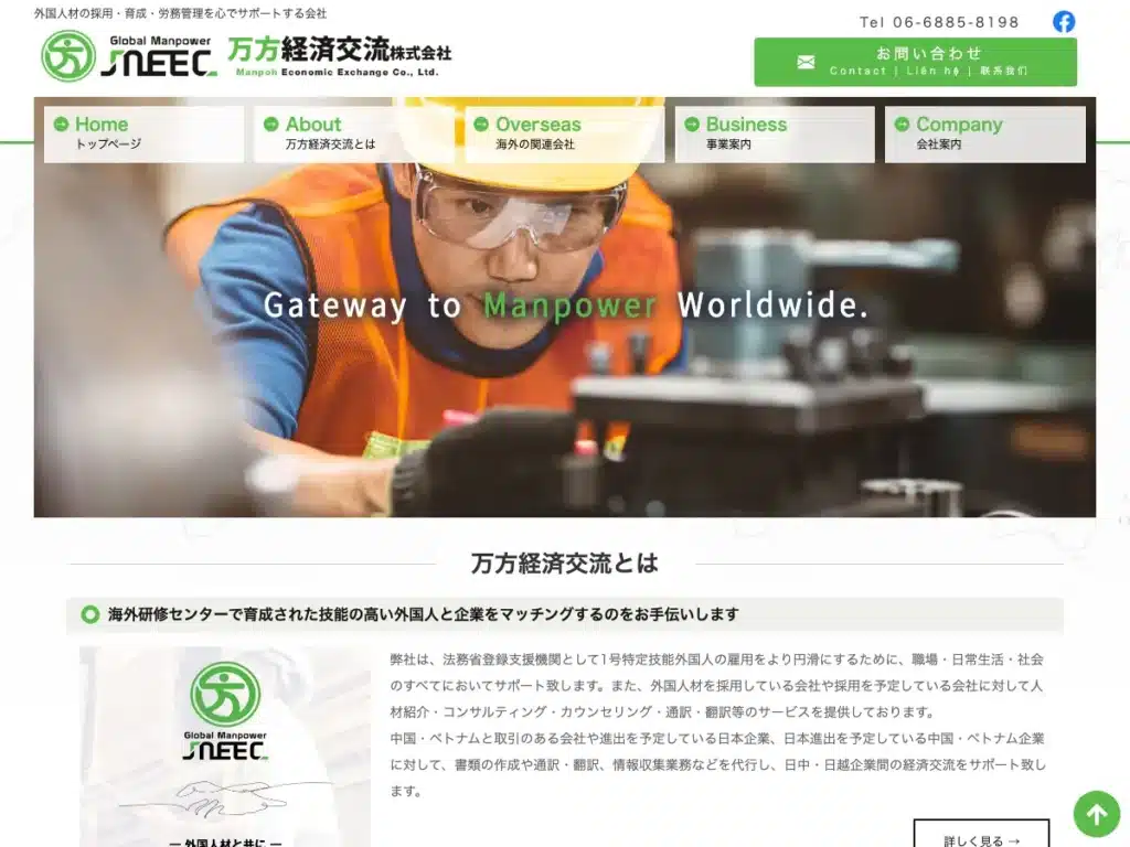 万方経済交流株式会社