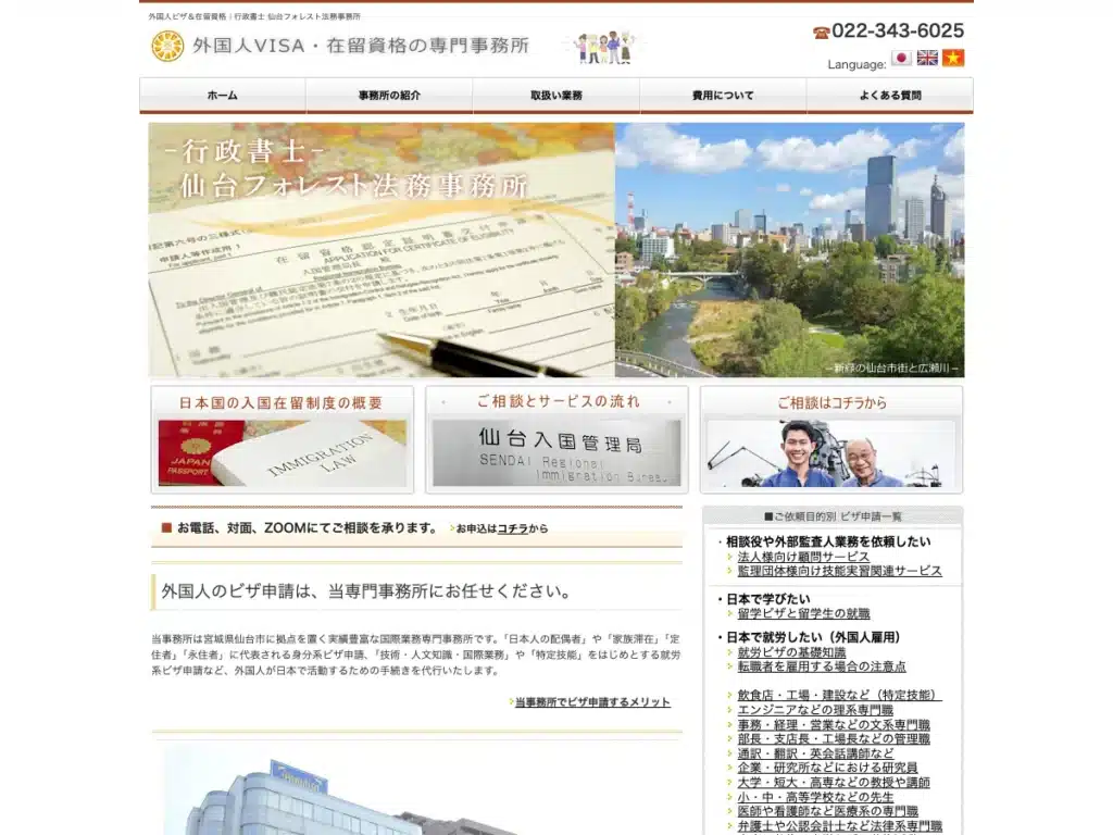 株式会社仙台フォレスト
