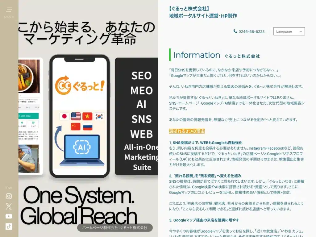 ぐるっと株式会社