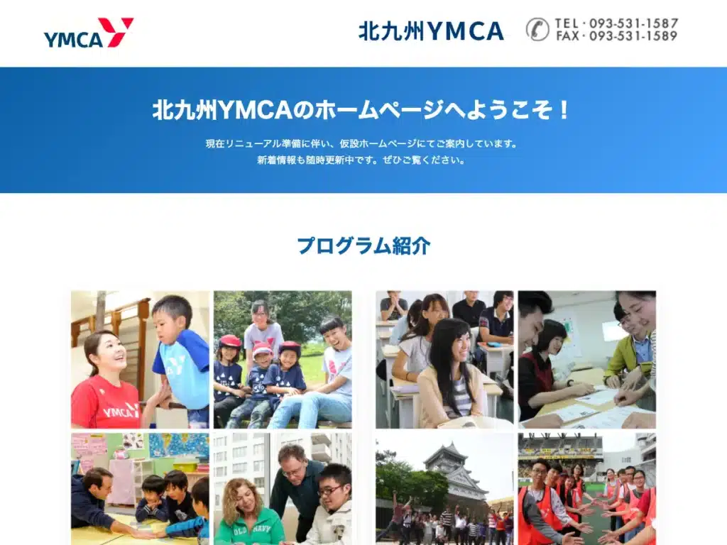 学校法人北九州ＹＭＣＡ学園