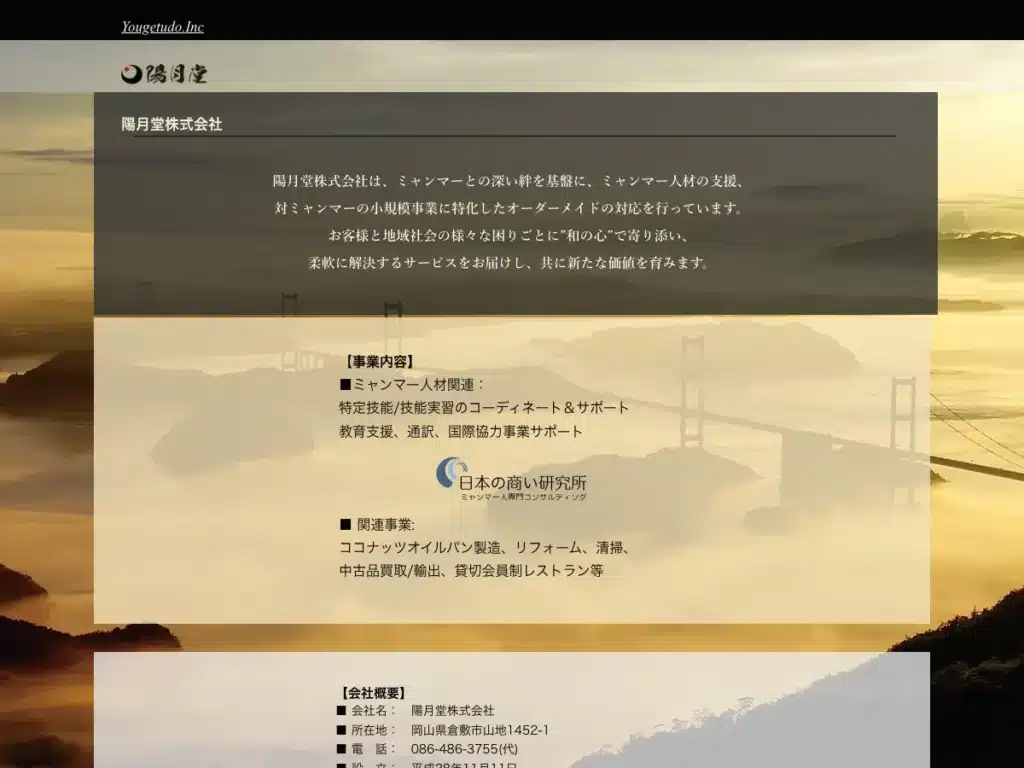 陽月堂株式会社