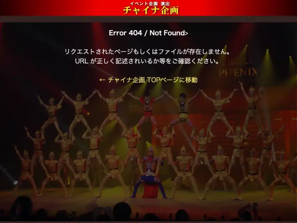 有限会社チャイナ企画