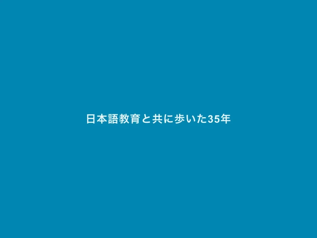 株式会社ウエストコースト語学院