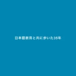 株式会社ウエストコースト語学院
