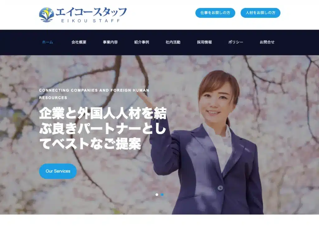 株式会社エイコースタッフ