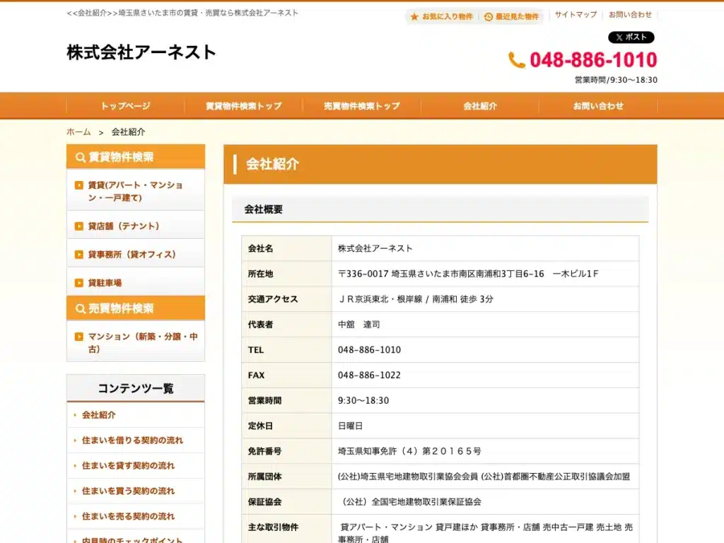 株式会社アーネスト