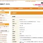 株式会社アーネスト