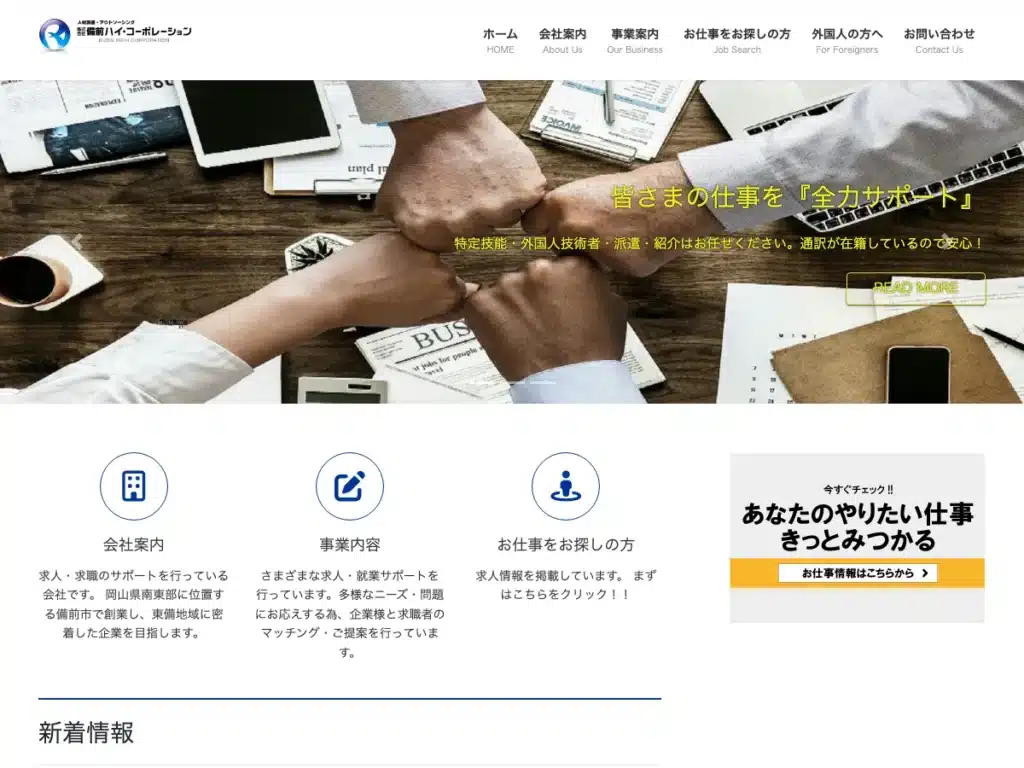 株式会社備前ハイ・コーポレーション