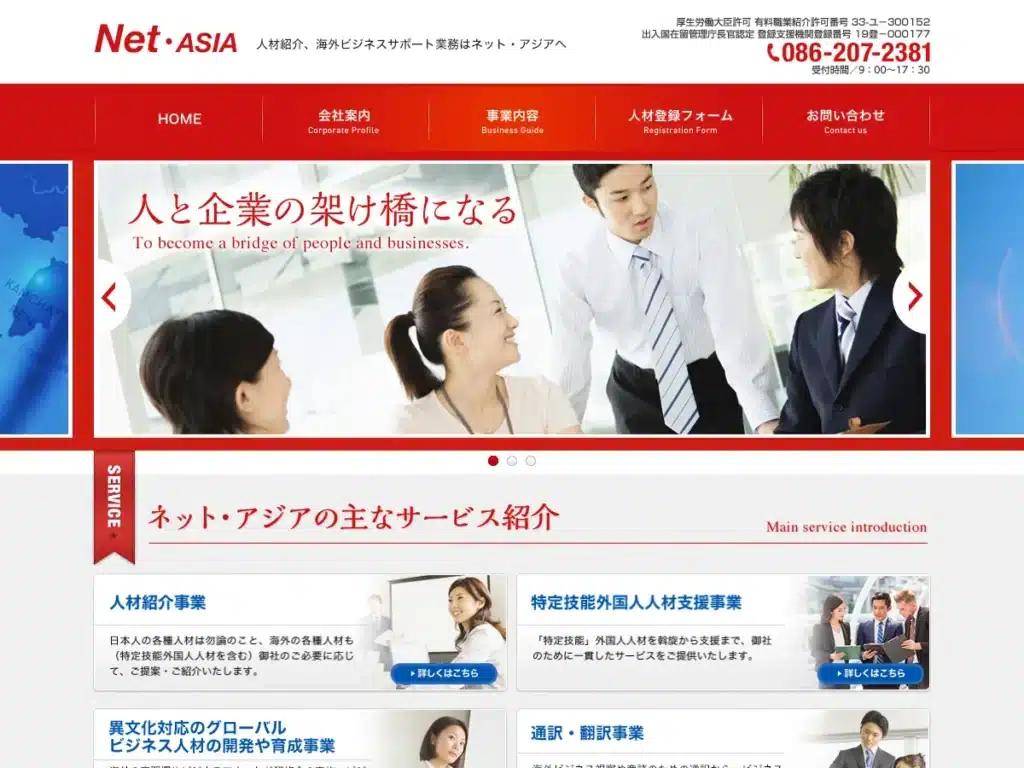 株式会社ネット・アジア