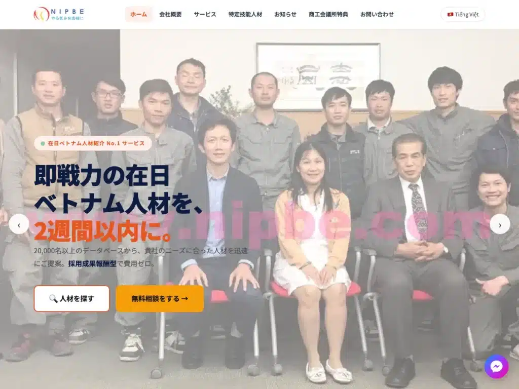 日越貿易株式会社