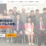 日越貿易株式会社