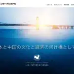 株式会社林インターナショナル