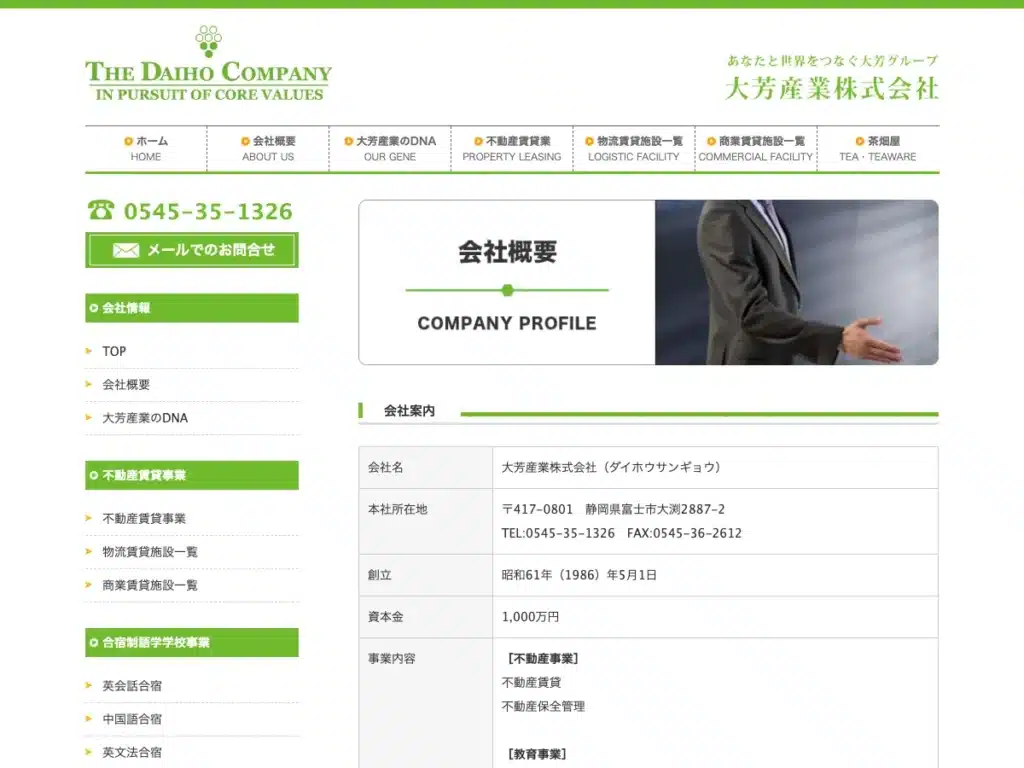 大芳産業株式会社