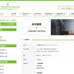 大芳産業株式会社