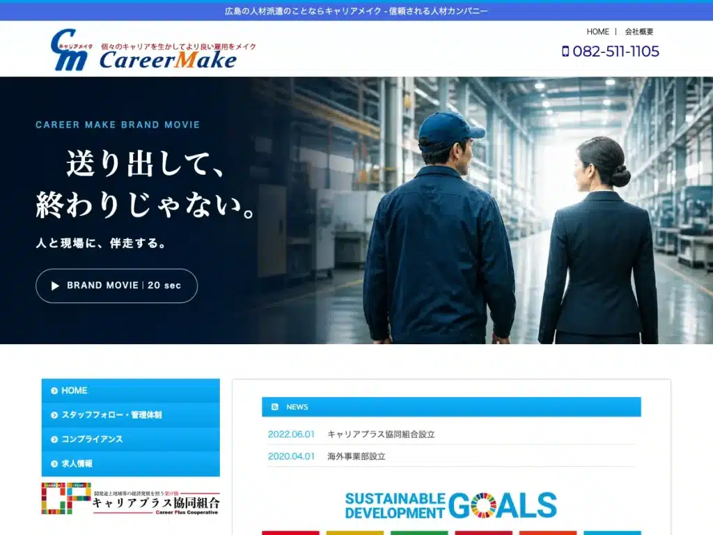 株式会社キャリアメイク
