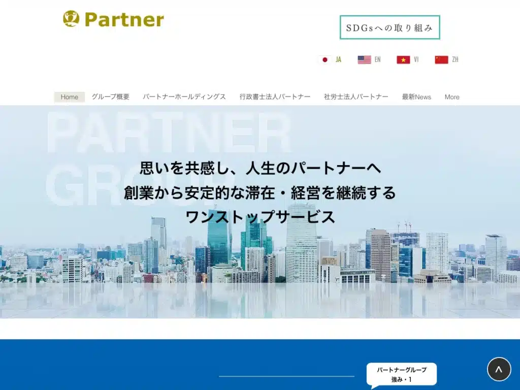 株式会社パートナーホールディングス
