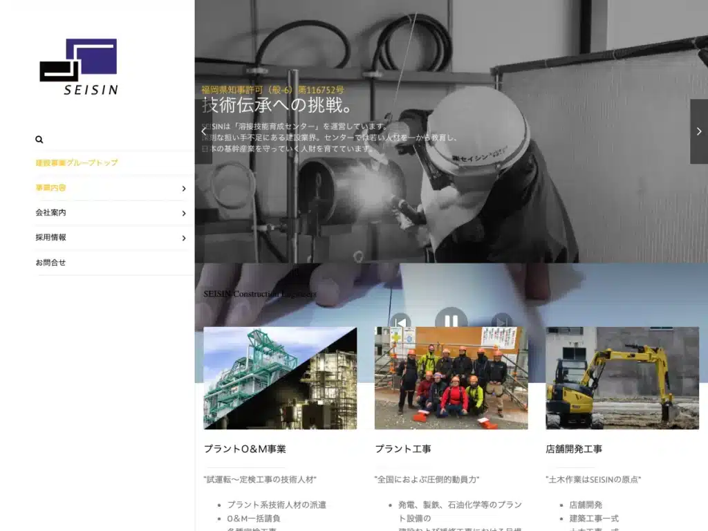 株式会社セイシン・コンピタンス・サポート