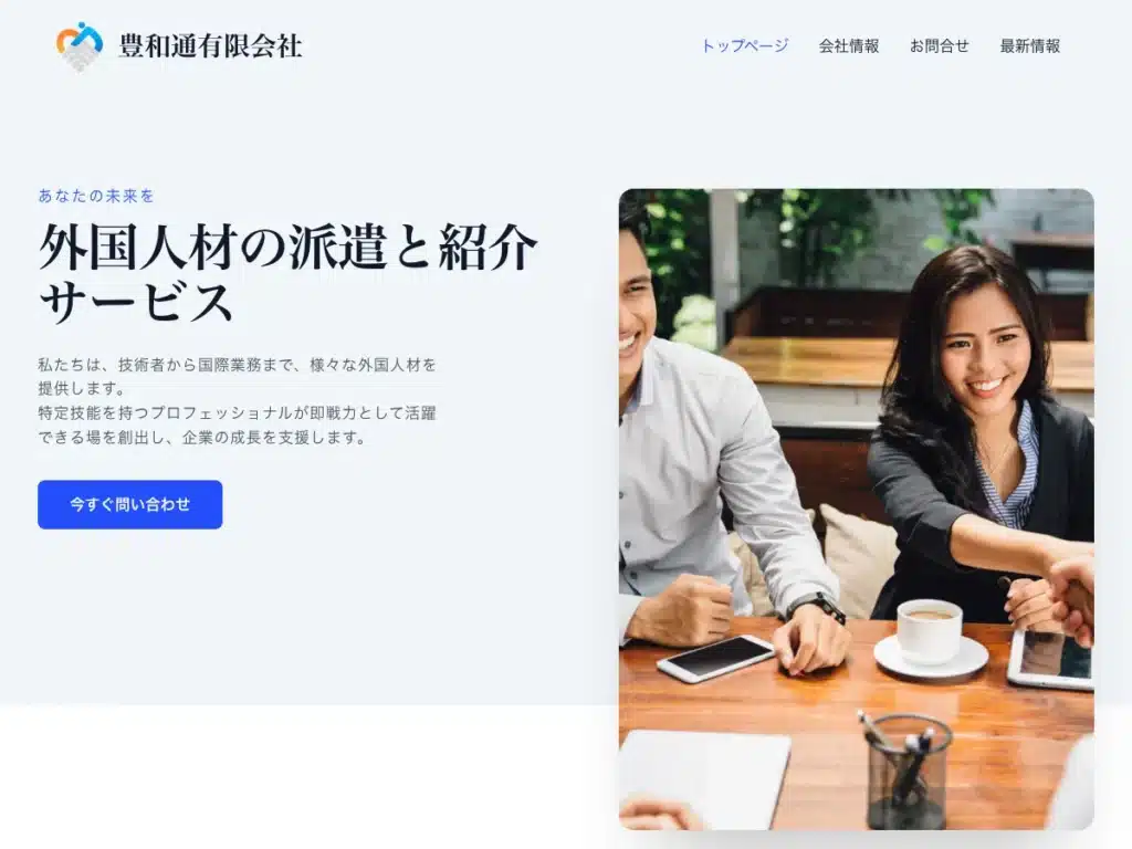 豊和通有限会社