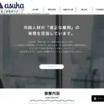 アスカ株式会社