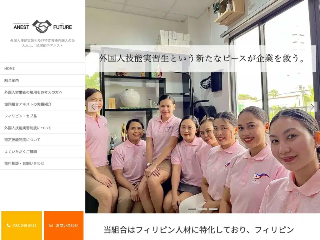 協同組合アネスト