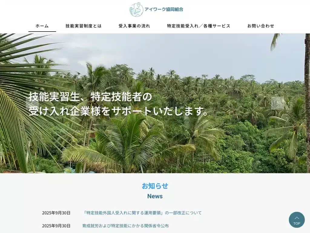 アイワーク協同組合