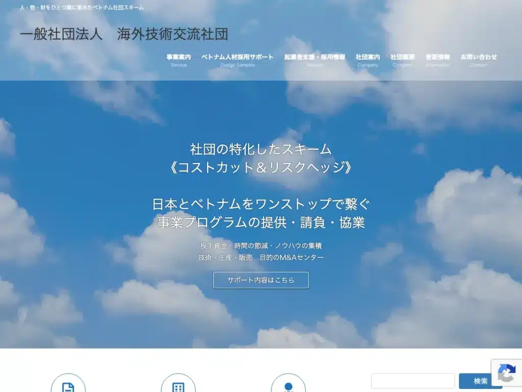 一般社団法人海外技術交流社団