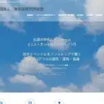 一般社団法人海外技術交流社団