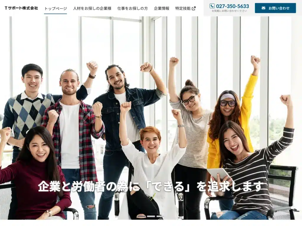 Tサポート株式会社