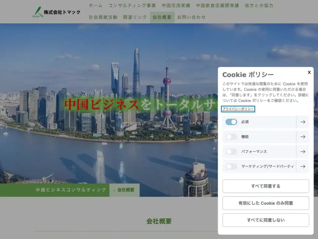 株式会社トマック