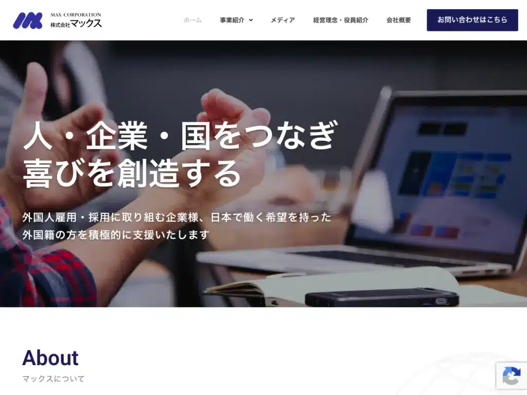 株式会社マックス