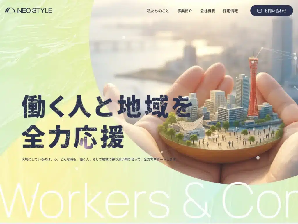 株式会社ネオスタイル