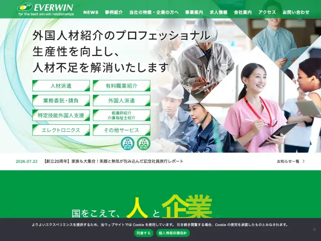 株式会社エヴァーウィン
