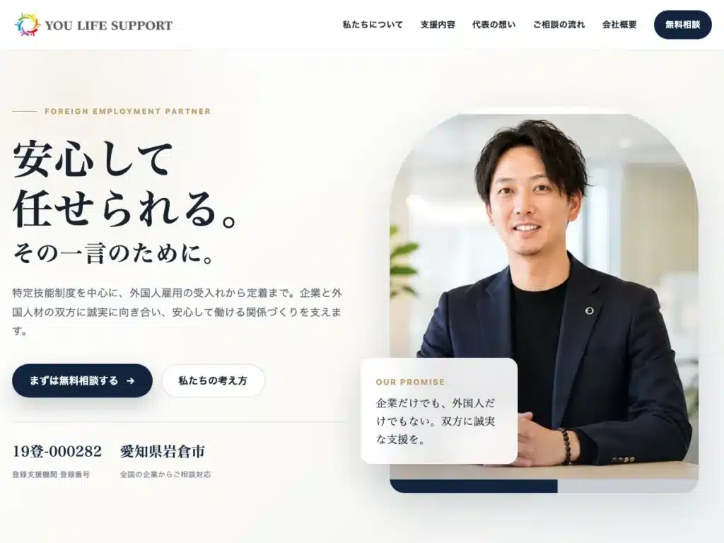 株式会社ユウ・ライフサポート