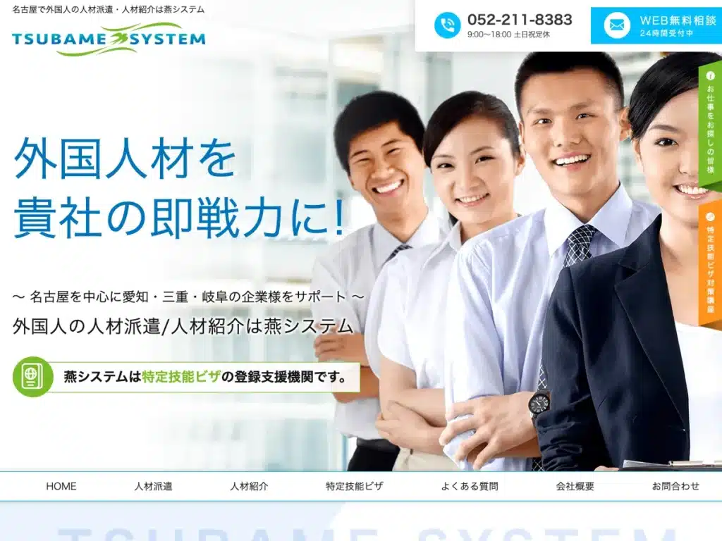 株式会社燕システム