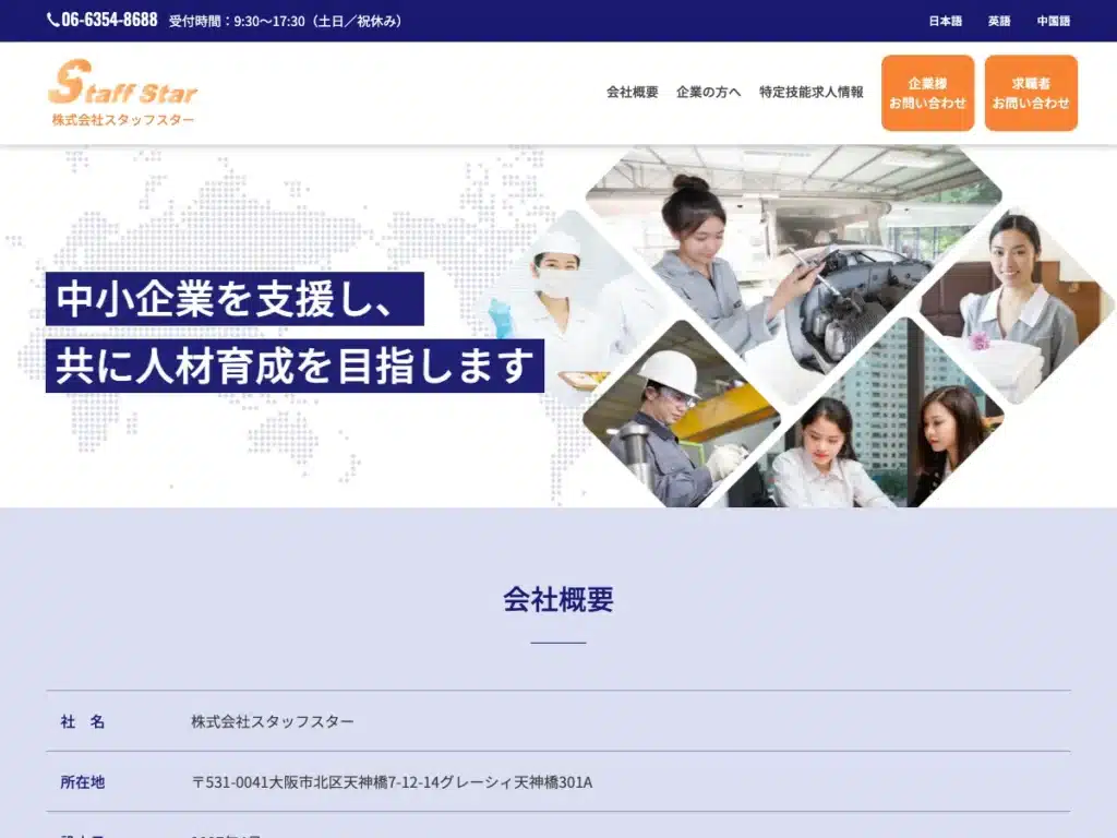 株式会社スタッフスター