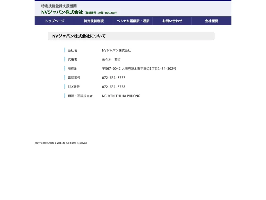 ＮＶジャパン株式会社