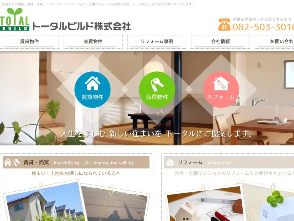 トータルビルド株式会社