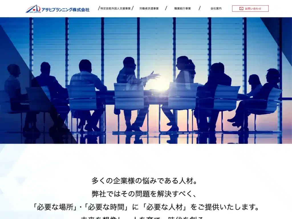 アサヒプランニング株式会社