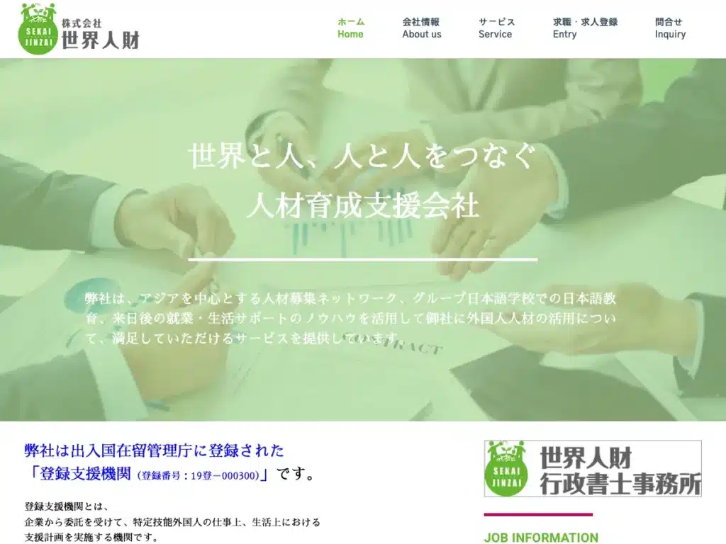 株式会社世界人財