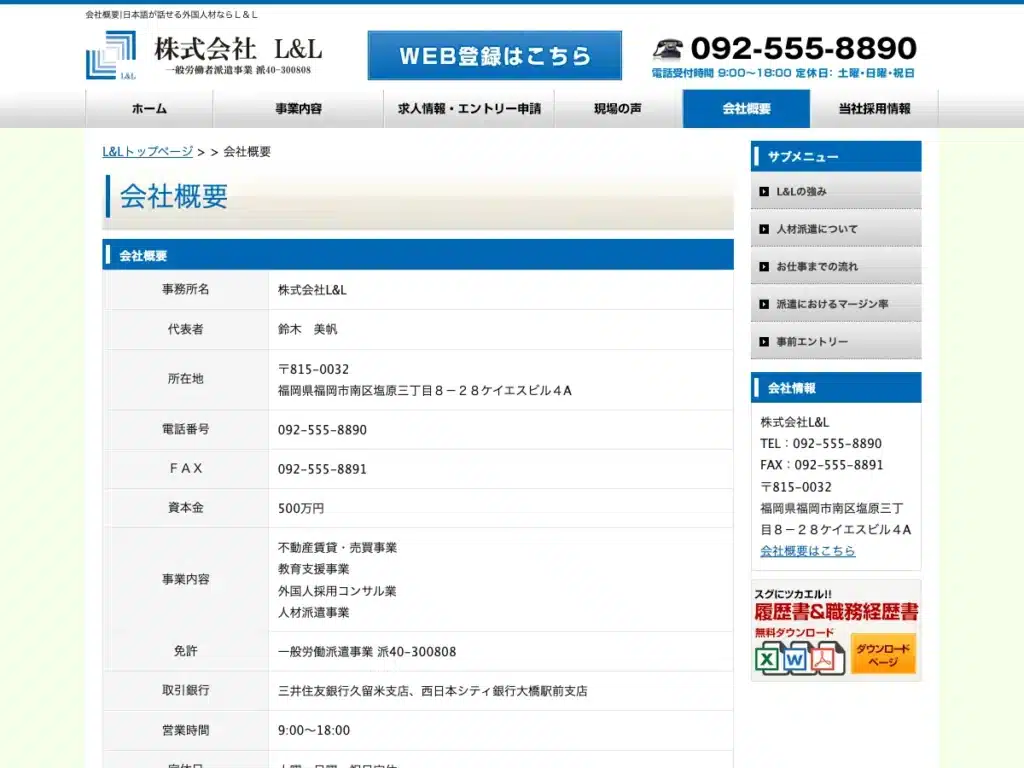 株式会社Ｌ＆Ｌ