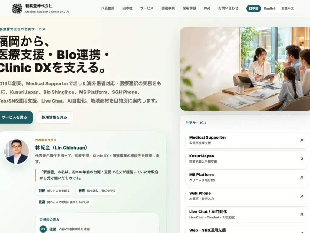 新義豊株式会社