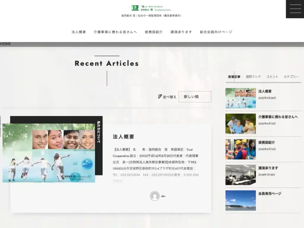 協同組合信